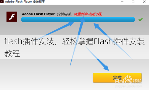 flash插件安装