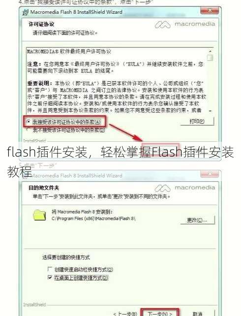 flash插件安装