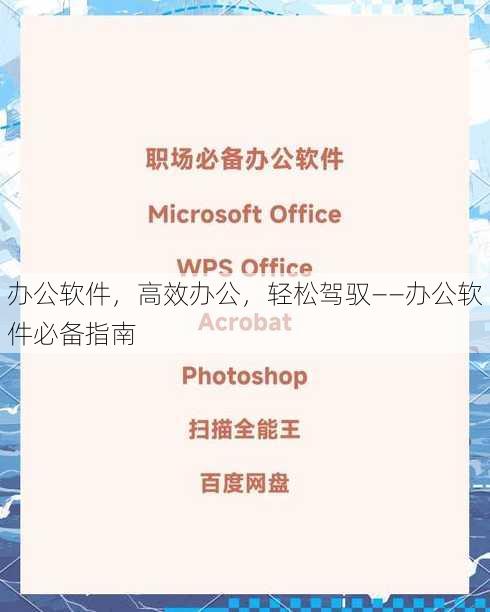 办公软件