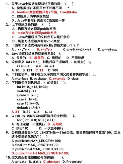 java基础题库含答案（java基础题目在线做）