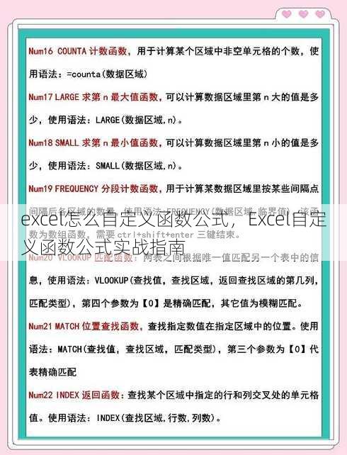 excel怎么自定义函数公式
