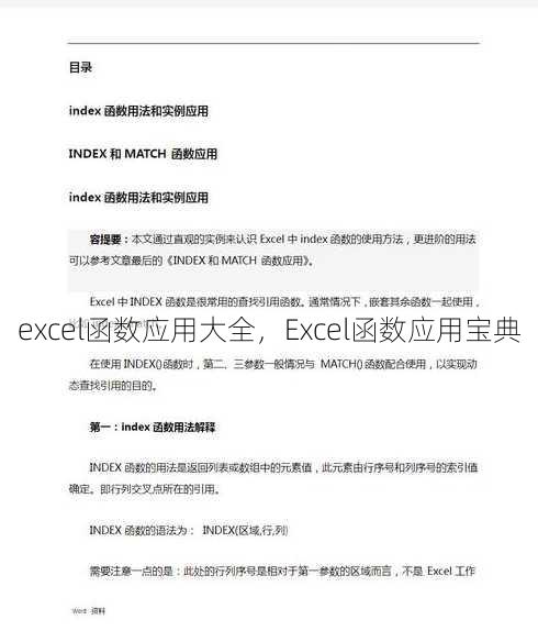 excel函数应用大全