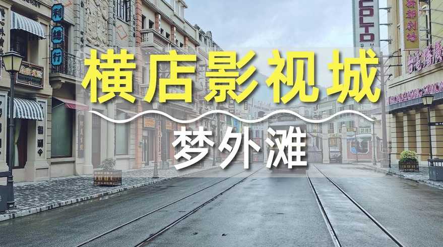 之梦影视电影源码（梦之城源码）