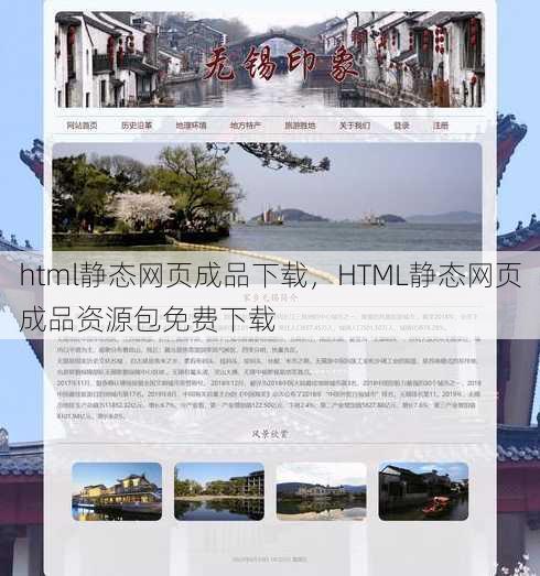 html静态网页成品下载