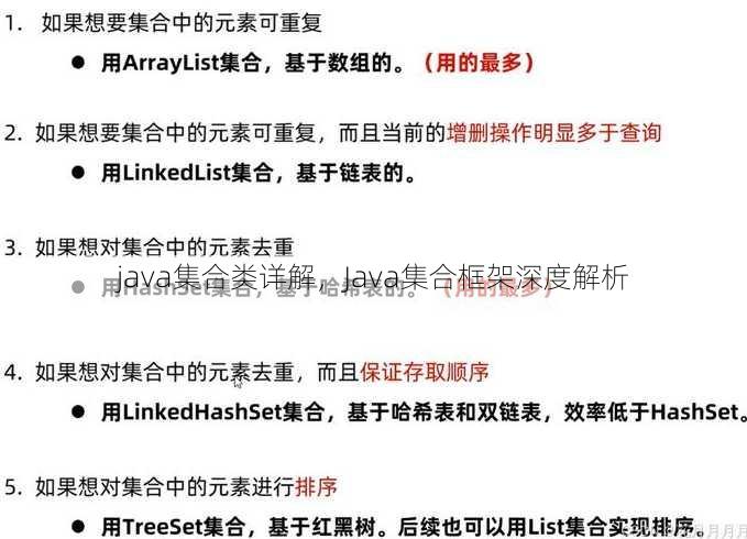 java集合类详解