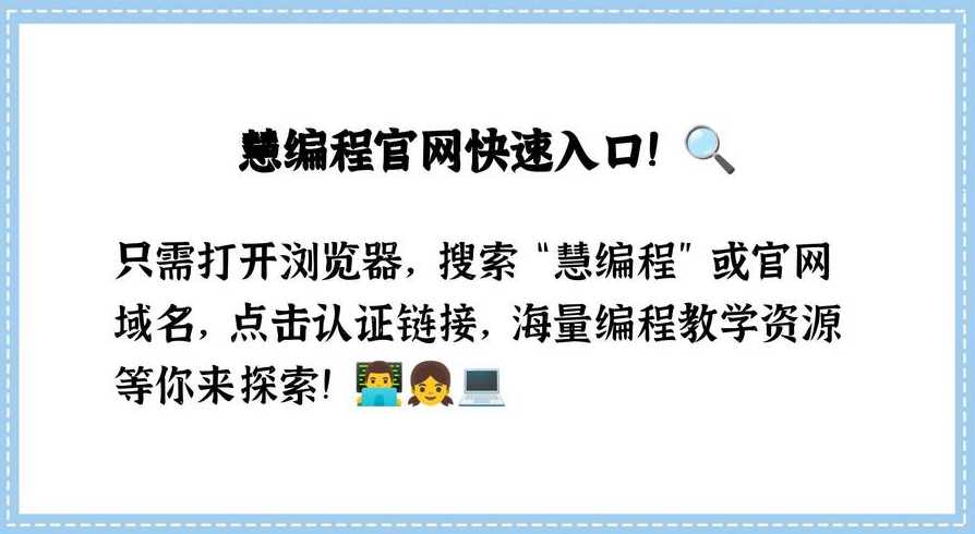 慧编程app（慧编程app为什么必须投标）