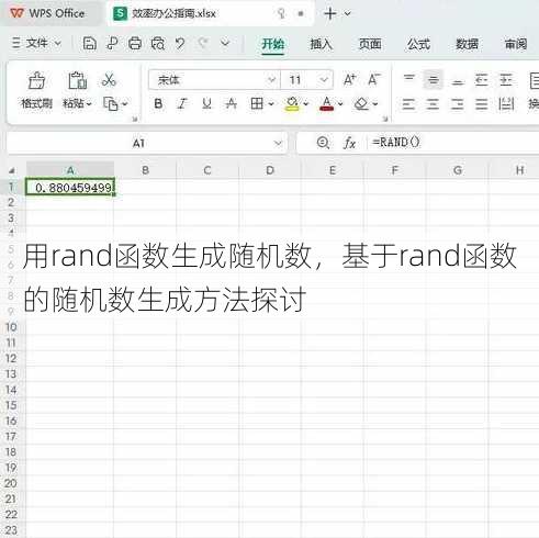 用rand函数生成随机数