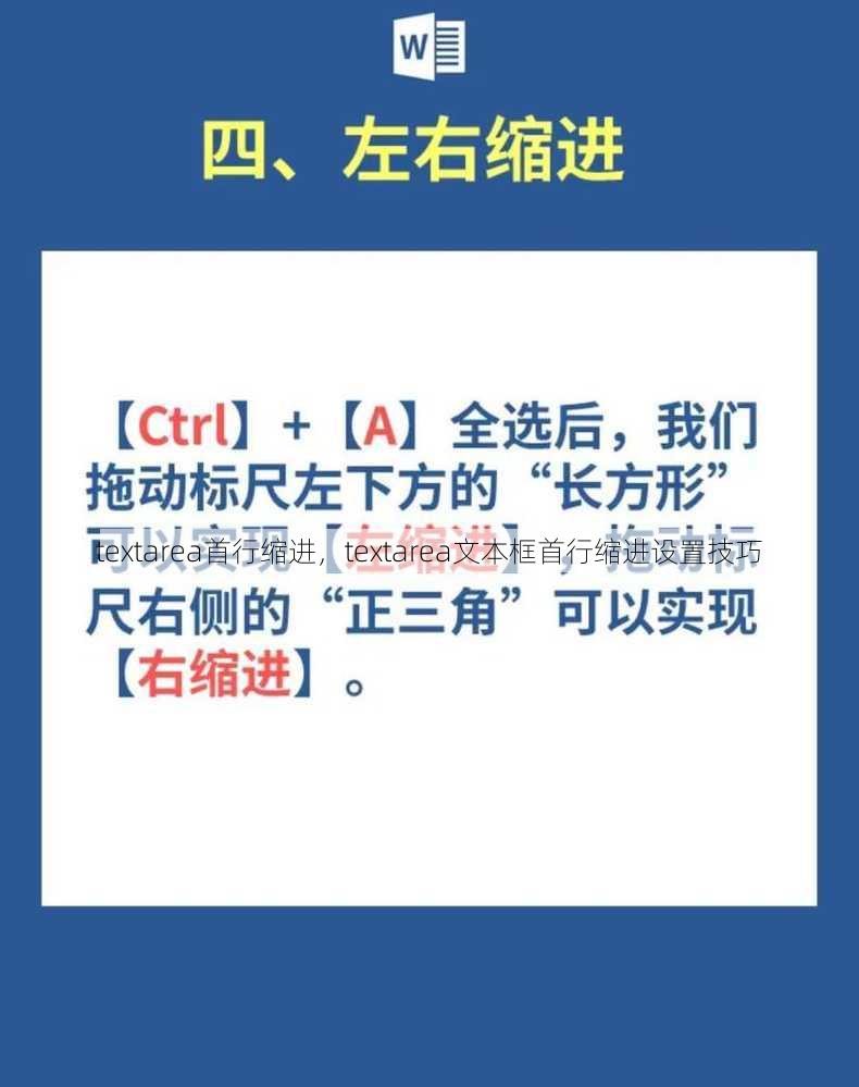textarea首行缩进