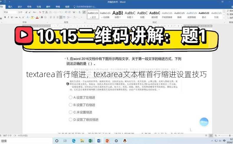 textarea首行缩进