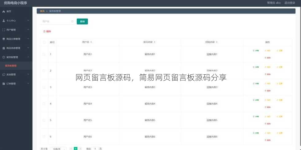 网页留言板源码