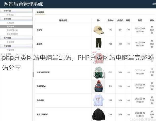 php分类网站电脑端源码
