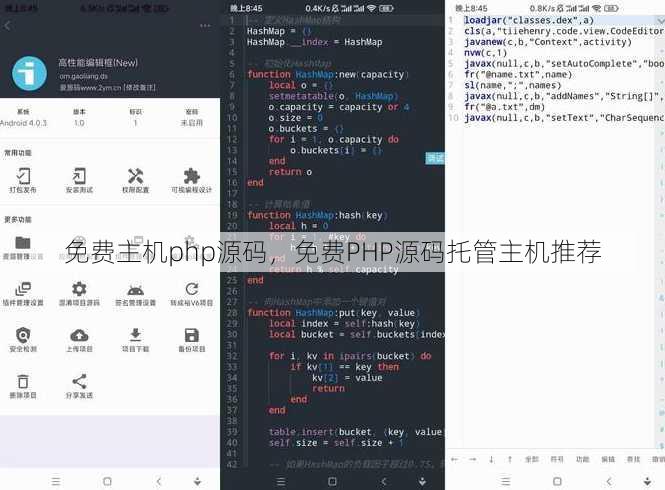 免费主机php源码