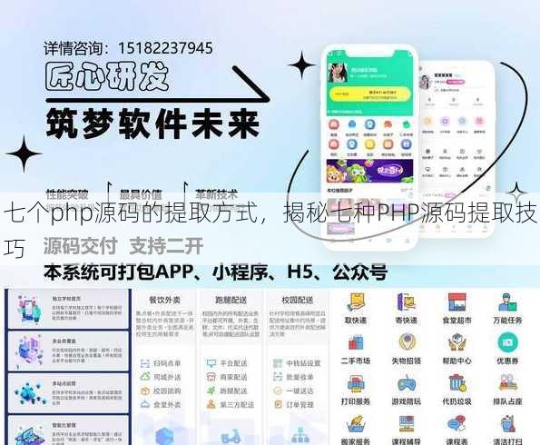 七个php源码的提取方式