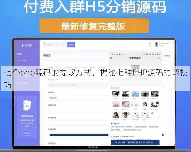 七个php源码的提取方式