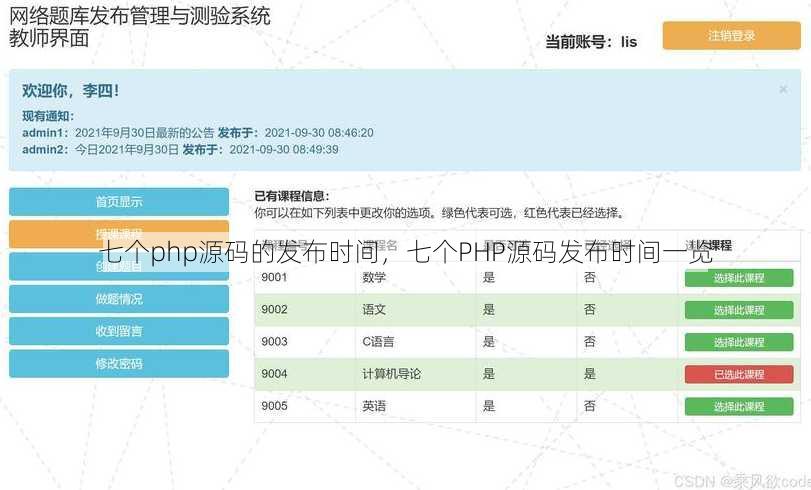 七个php源码的发布时间