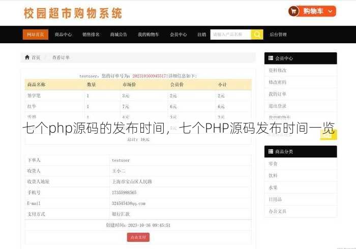 七个php源码的发布时间