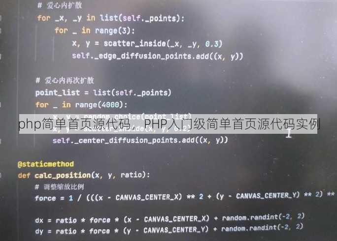 php简单首页源代码
