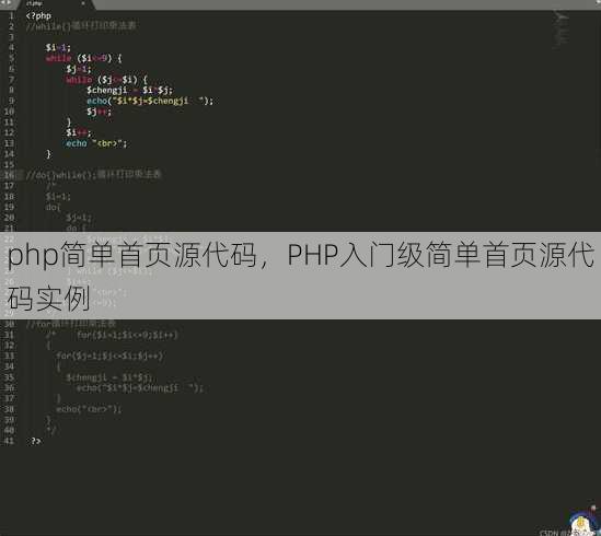 php简单首页源代码