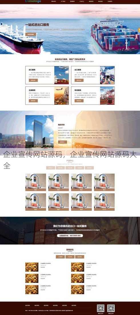 企业宣传网站源码