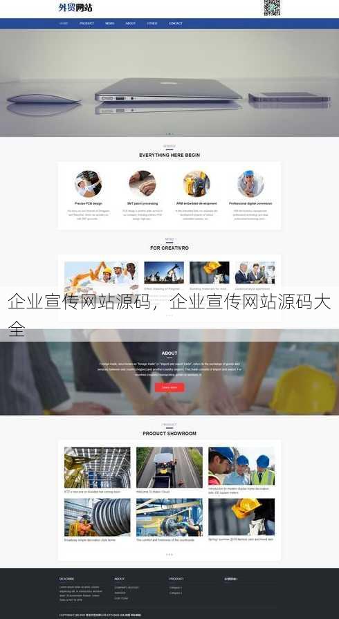 企业宣传网站源码
