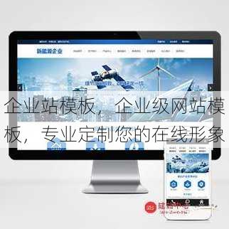 企业站模板