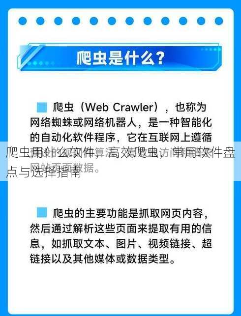 爬虫用什么软件