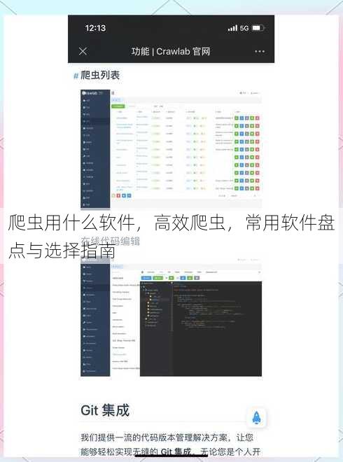 爬虫用什么软件
