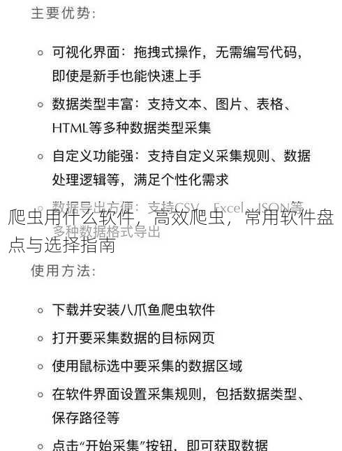 爬虫用什么软件