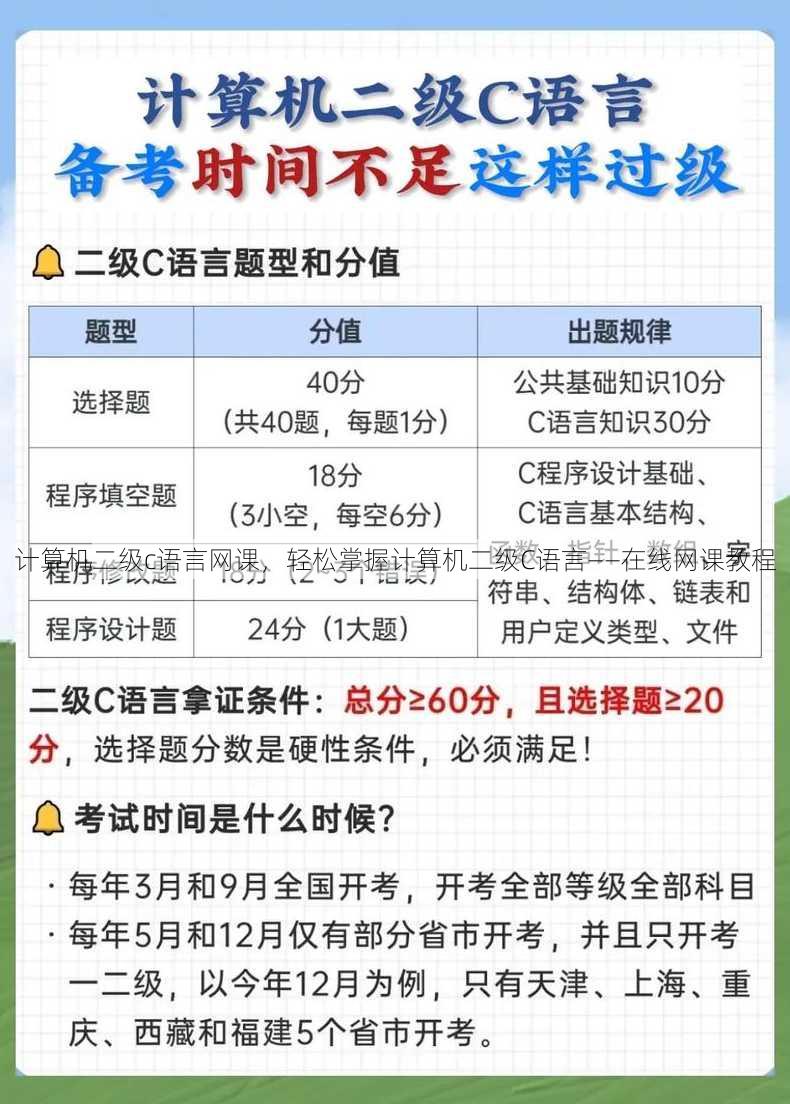计算机二级c语言网课