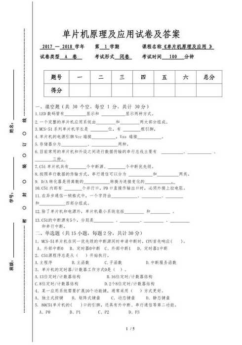 单片机c语言教程考试（单片机c语言考试答案）