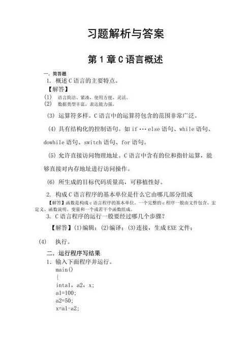 单片机c语言教程考试（单片机c语言考试答案）