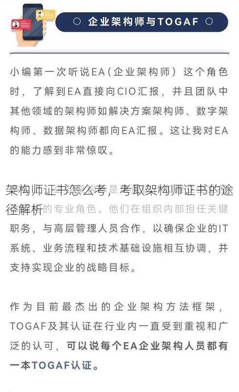架构师证书怎么考