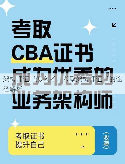 架构师证书怎么考