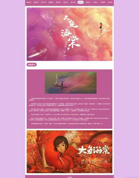 多多鱼网页设计（多多鱼网页模板）