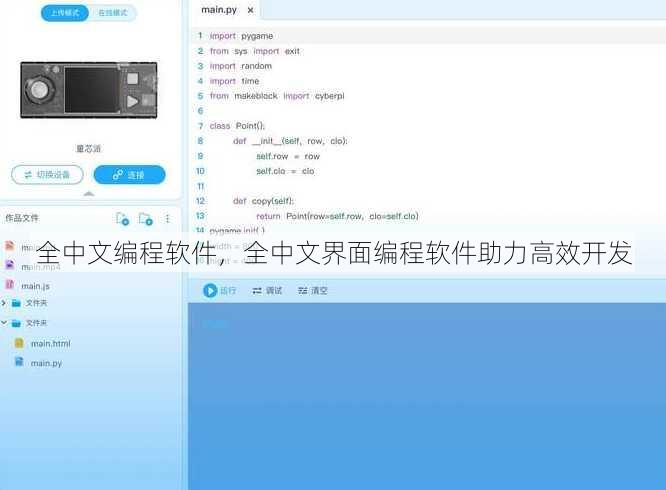 全中文编程软件