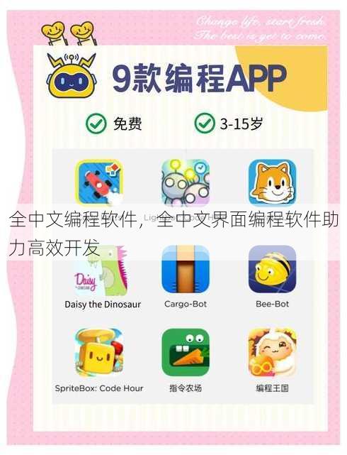 全中文编程软件