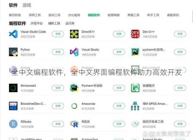 全中文编程软件