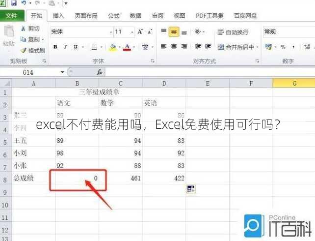 excel不付费能用吗
