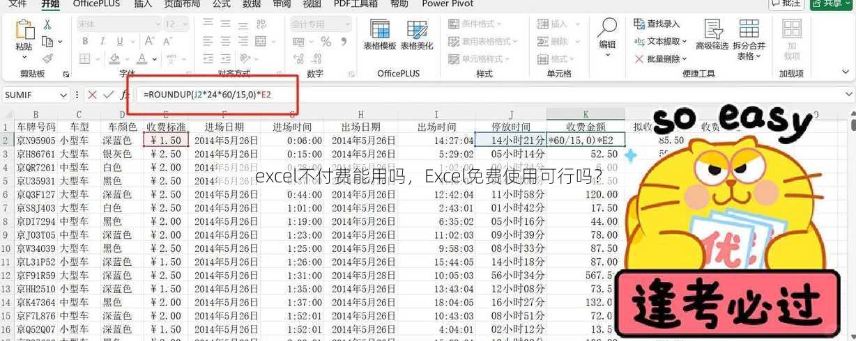 excel不付费能用吗