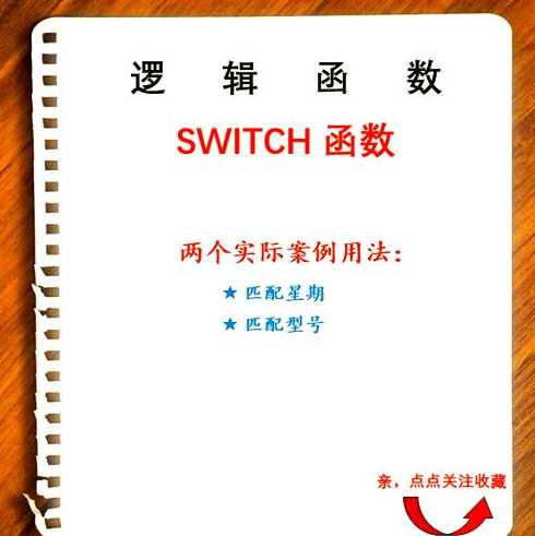 switch函数（Switch函数嵌套）