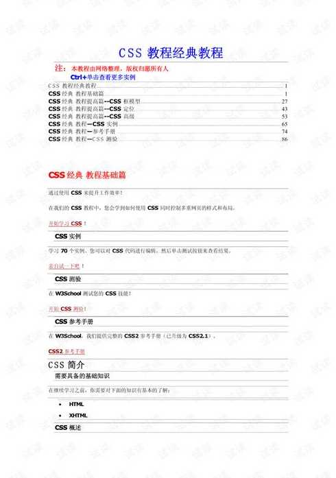 css教程pdf免费下载（css教材）