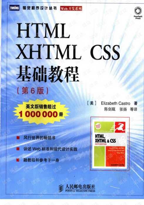 css教程pdf免费下载（css教材）