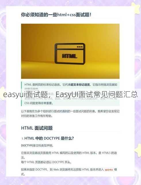 easyui面试题