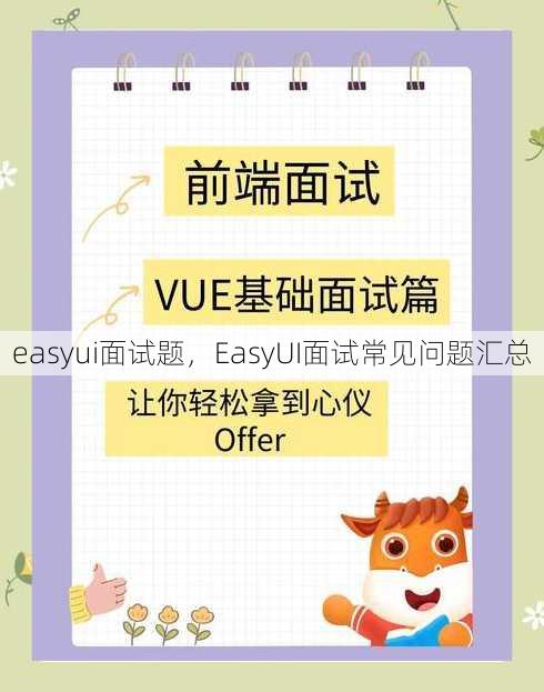 easyui面试题
