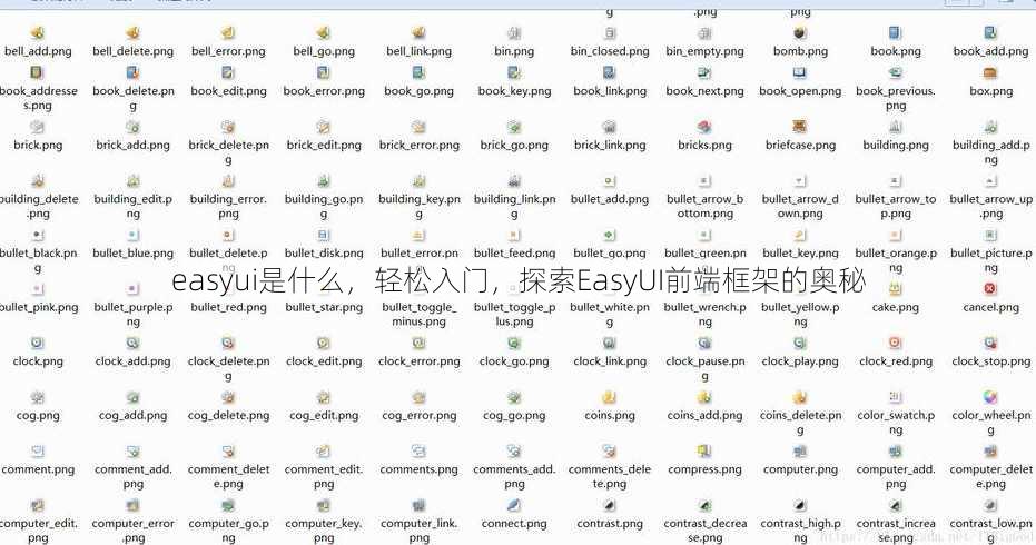 easyui是什么