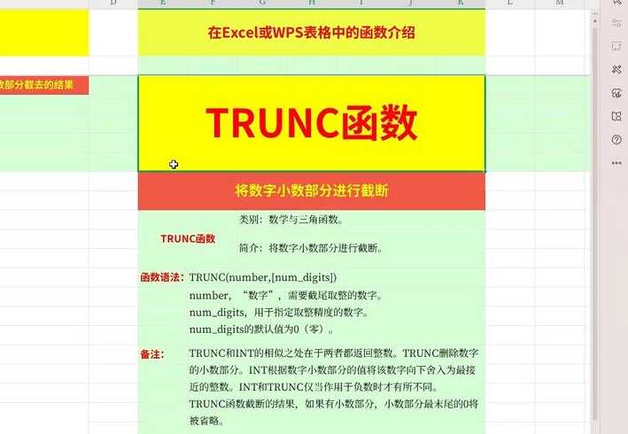 trunc函数和round函数的区别（trunc函数用法）