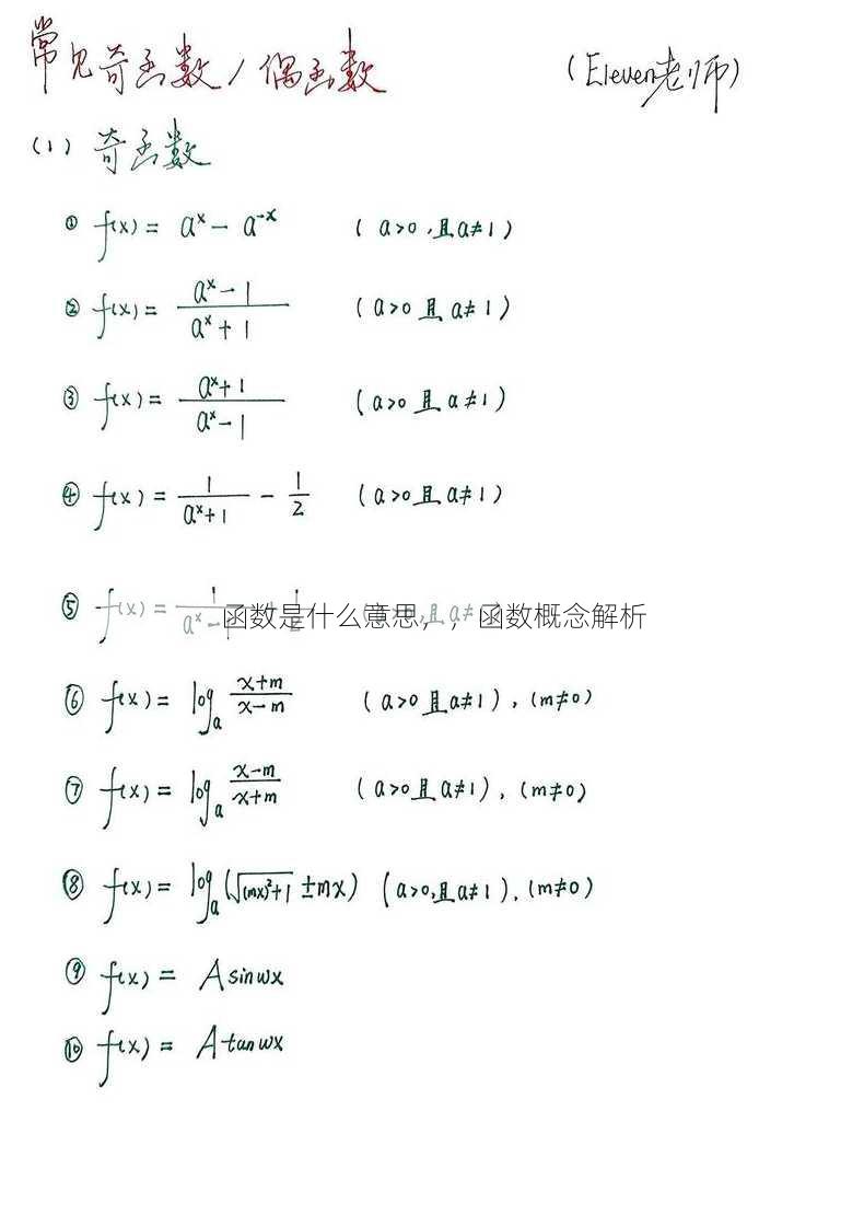 函数是什么意思