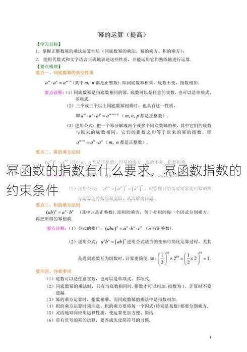 幂函数的指数有什么要求