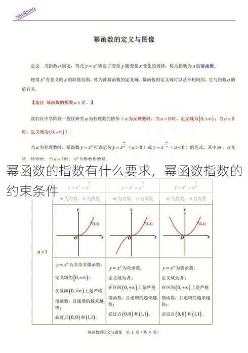 幂函数的指数有什么要求