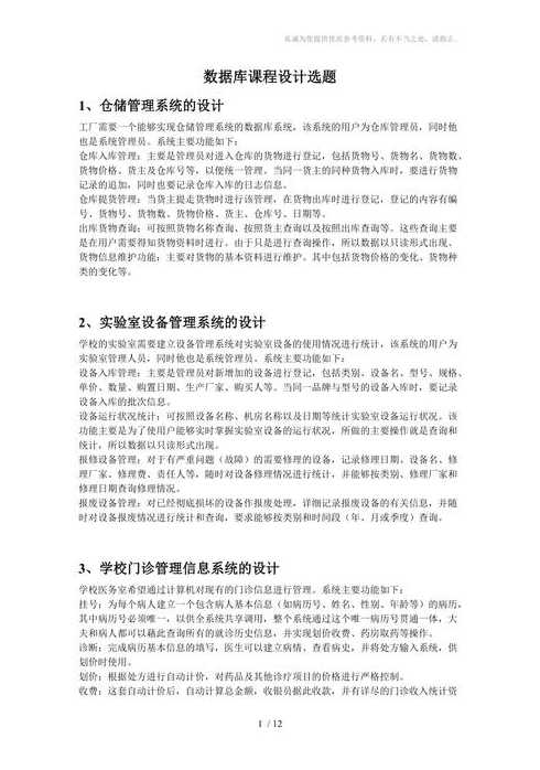 数据库课程设计选题新颖（数据库设计选题大全）